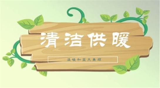 全國(guó)人大代表周洪宇：再次建議加快發(fā)展杭州、武漢等南方百城供暖市場(chǎng)