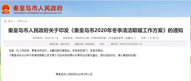 秦皇島：2020年智慧能源站空氣源熱泵1.59萬戶，地?zé)?.2萬戶，全年電代煤約2.8萬戶